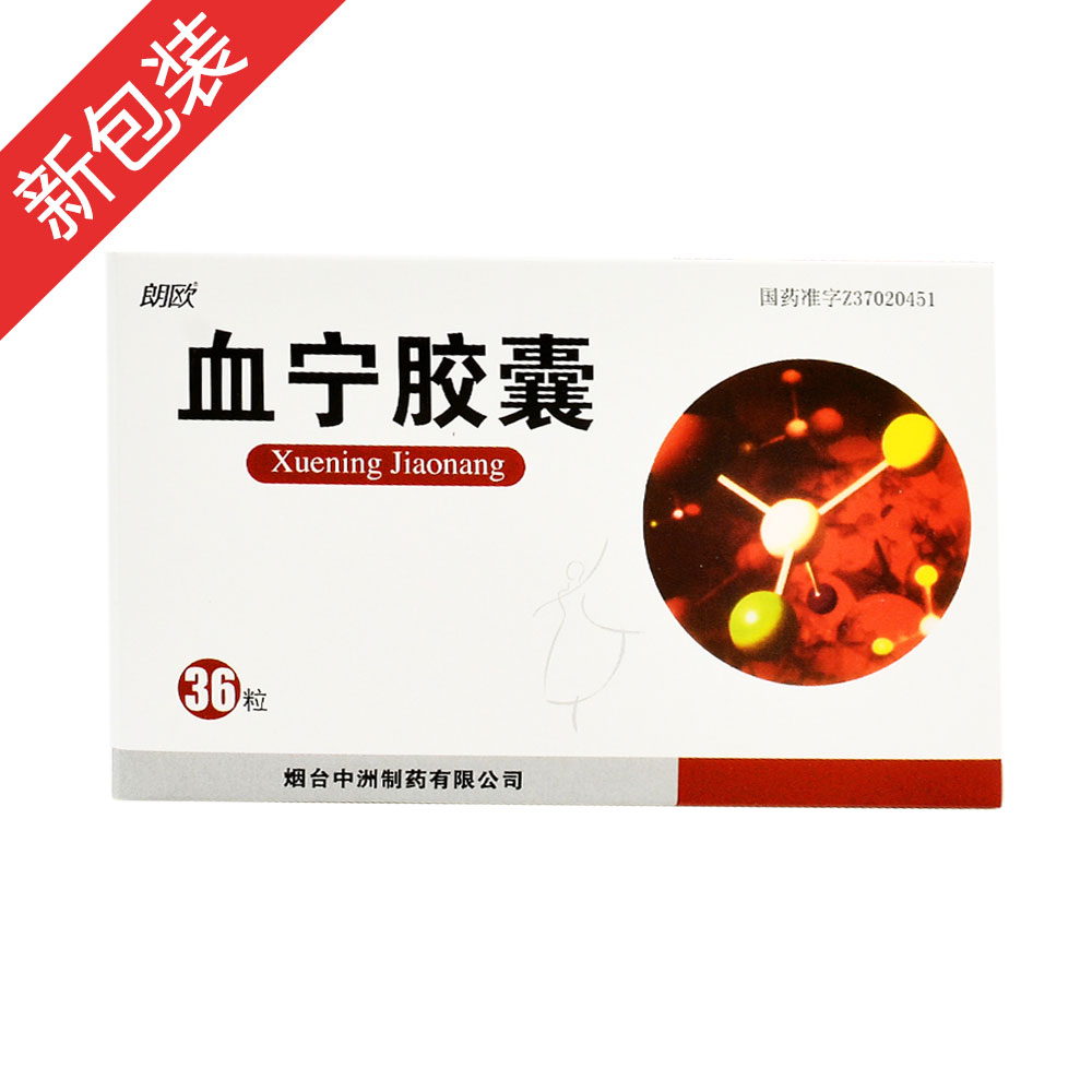 血宁胶囊(烟台)止血.