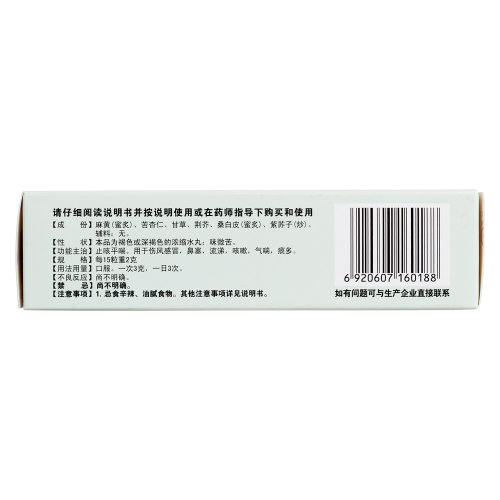 止咳平喘。本品用于伤风感冒，鼻塞，流涕，咳嗽，气喘，痰多。 4