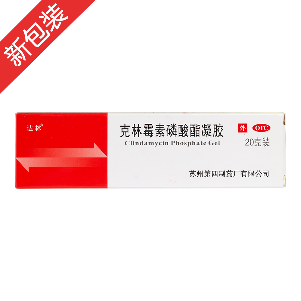 克林霉素磷酸酯凝胶(达林)用于治疗寻常痤疮.