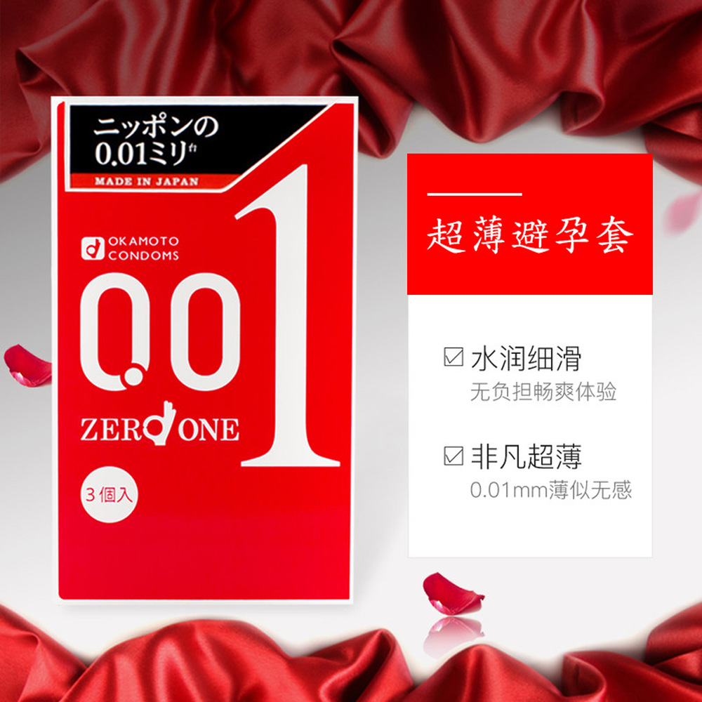 okamoto001避孕套3只装