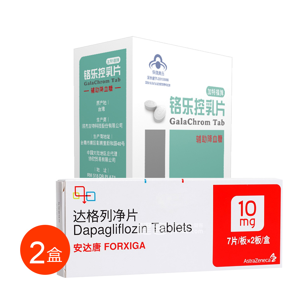 达格列净片(安达唐)：FARXIGA是一种钠-葡萄糖协同转运蛋白2(SGLT2)抑制剂适用在有2型糖尿病成人中作为辅助饮食和运动改善血糖控制。
加特福牌铬乐控乳片：辅助降血糖。 1