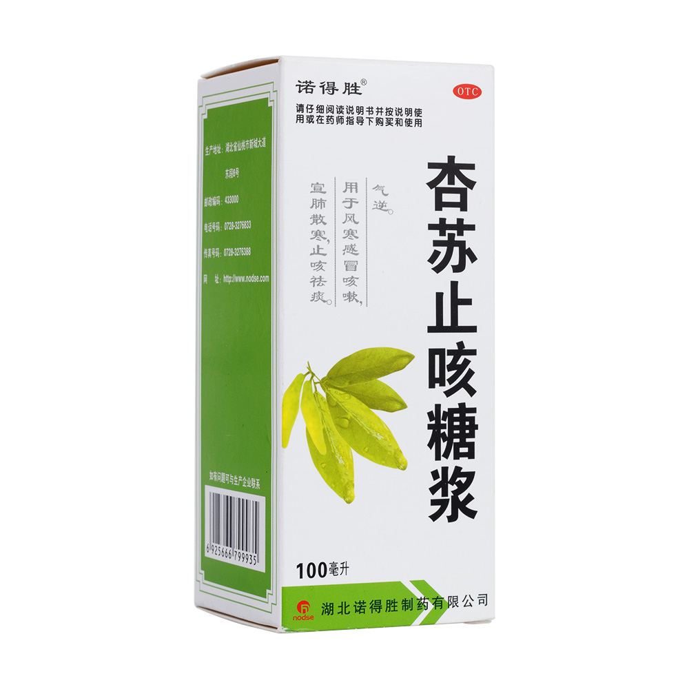 用于感冒风寒,咳嗽气逆. 5