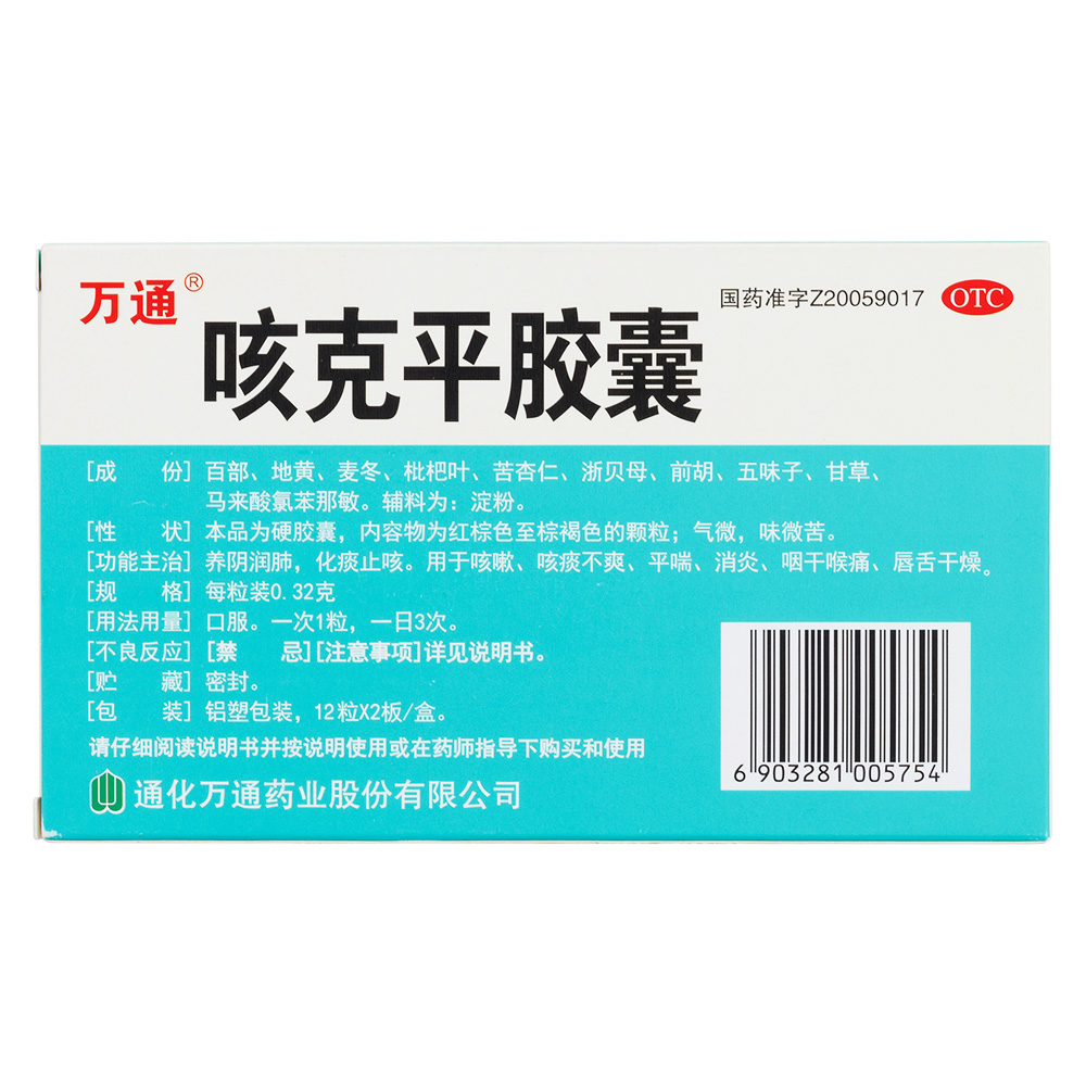 养阴润肺，化痰止咳。用于咳嗽，咳痰不爽、平喘、消炎、咽干喉痛，唇舌干燥。 4