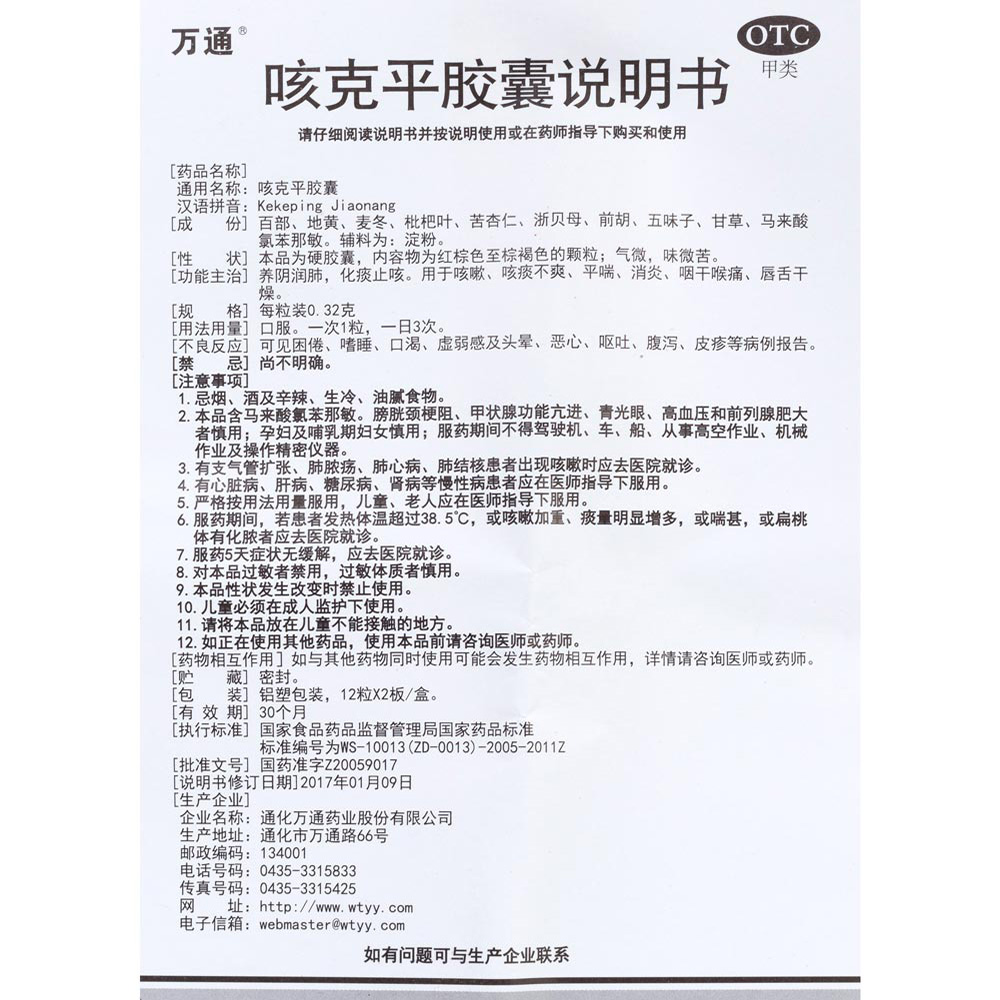 养阴润肺，化痰止咳。用于咳嗽，咳痰不爽、平喘、消炎、咽干喉痛，唇舌干燥。 2