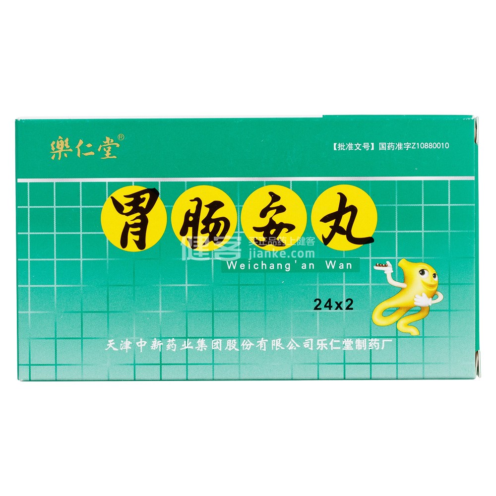 胃肠安丸