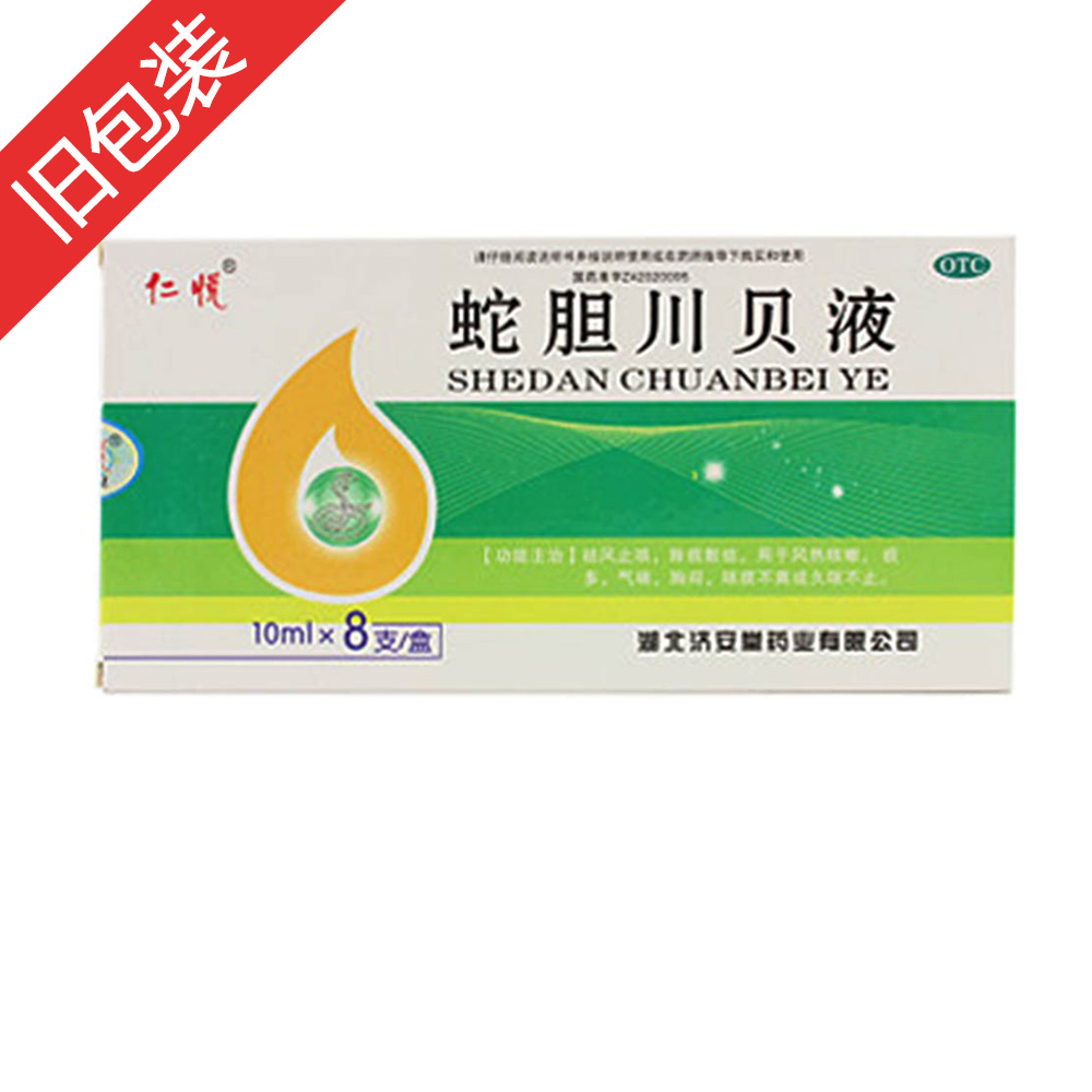 蛇胆川贝液(仁悦)(香雪)