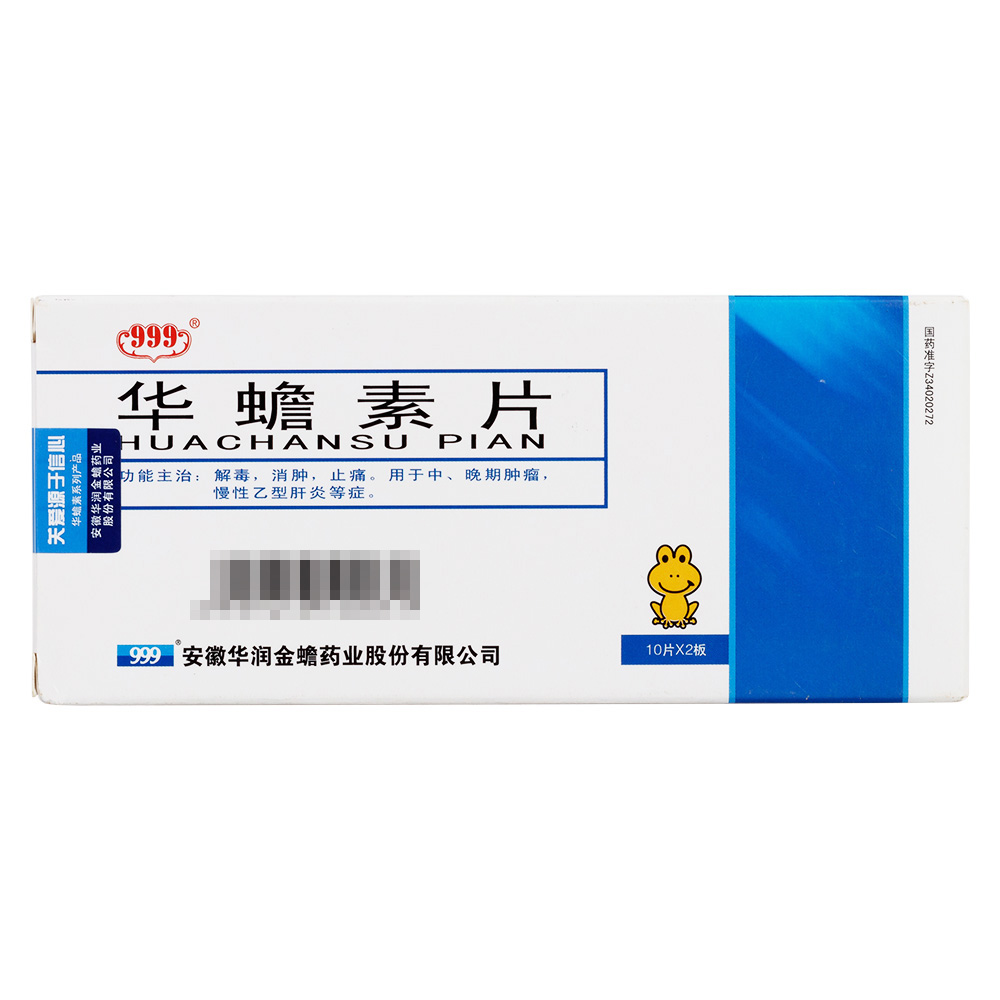 解毒，消肿，止痛。用于中、晚期肿瘤，慢性乙型肝炎等症。 2