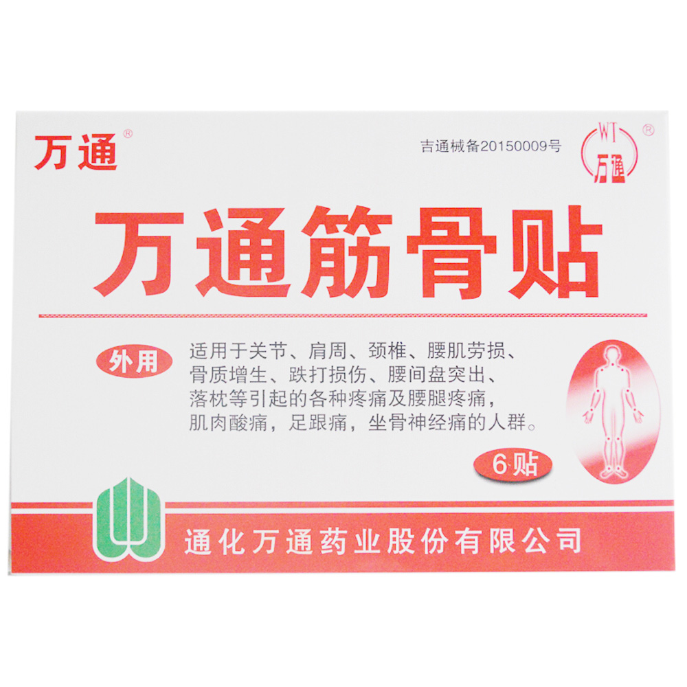 万通筋骨贴(万通)