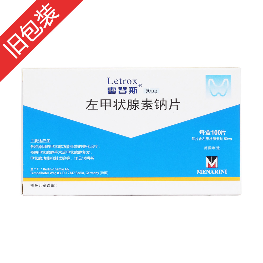 各种缺乏甲状腺激素原因的甲状腺功能低减的替代治疗；预防甲状腺功能正常的甲状腺肿手术后甲状腺肿复发；治疗甲状腺功能正常的良性甲状腺肿；抗甲状腺药物治疗甲亢后，甲状腺功能正常时和抗甲状腺药物合用；甲状腺癌手术后，防止甲状腺癌复发和补充体内缺乏的甲状腺激素；甲状腺功能抑制试验。 5