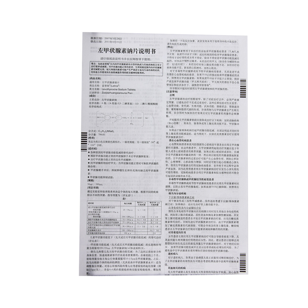 各种缺乏甲状腺激素原因的甲状腺功能低减的替代治疗；预防甲状腺功能正常的甲状腺肿手术后甲状腺肿复发；治疗甲状腺功能正常的良性甲状腺肿；抗甲状腺药物治疗甲亢后，甲状腺功能正常时和抗甲状腺药物合用；甲状腺癌手术后，防止甲状腺癌复发和补充体内缺乏的甲状腺激素；甲状腺功能抑制试验。 2
