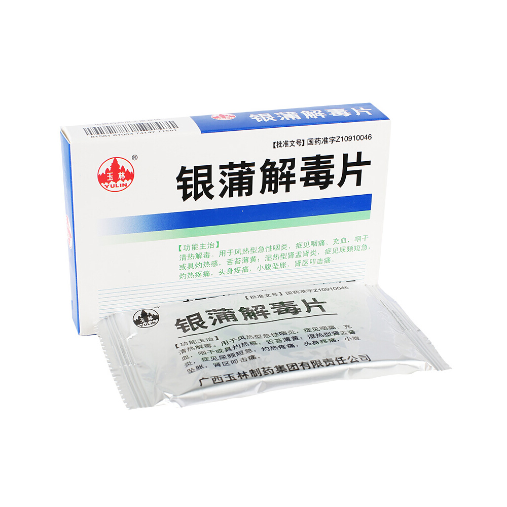 银蒲解毒片(玉林)清热解毒.
