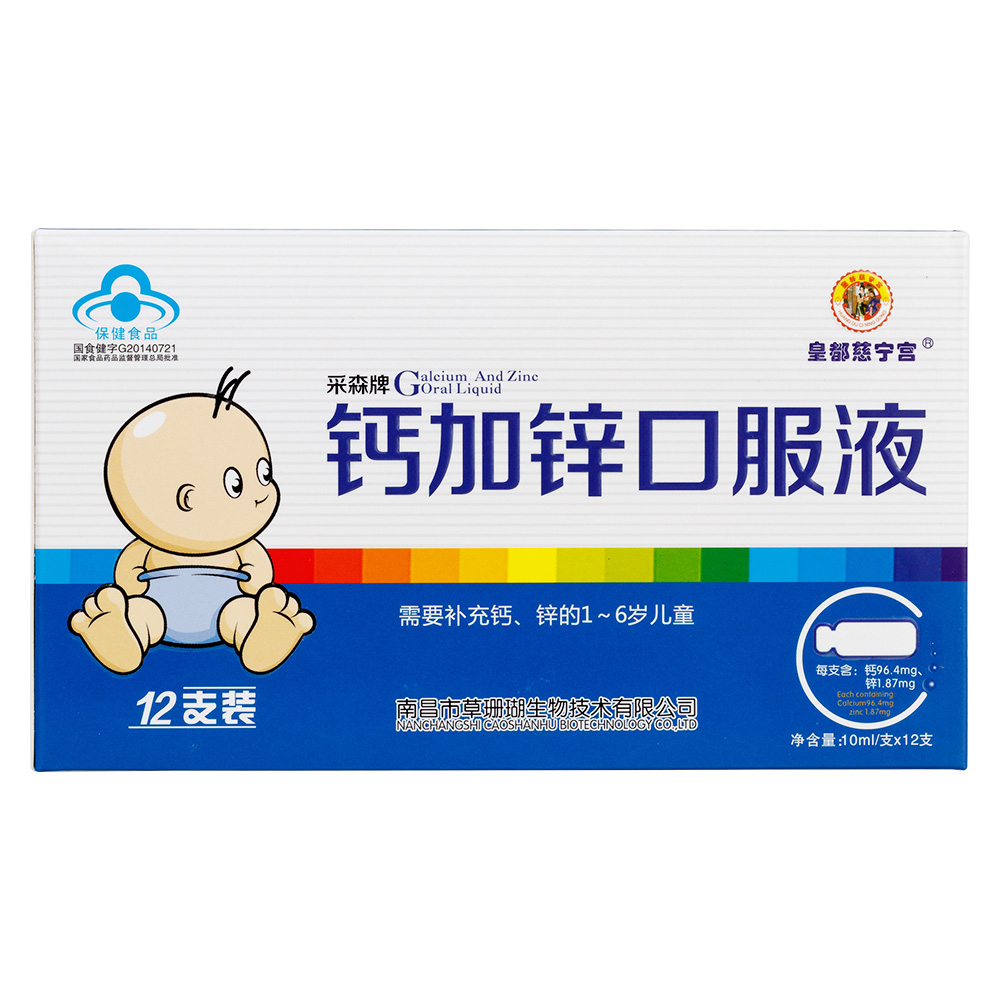 采森牌钙加锌口服液