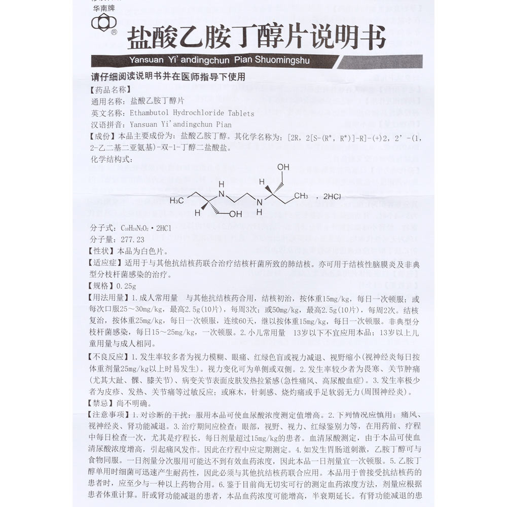 适用于与其他抗结核药联合治疗结核杆菌所致的肺结核。亦可用于结核性脑膜炎及非典型分枝杆菌感染的治疗。	 2