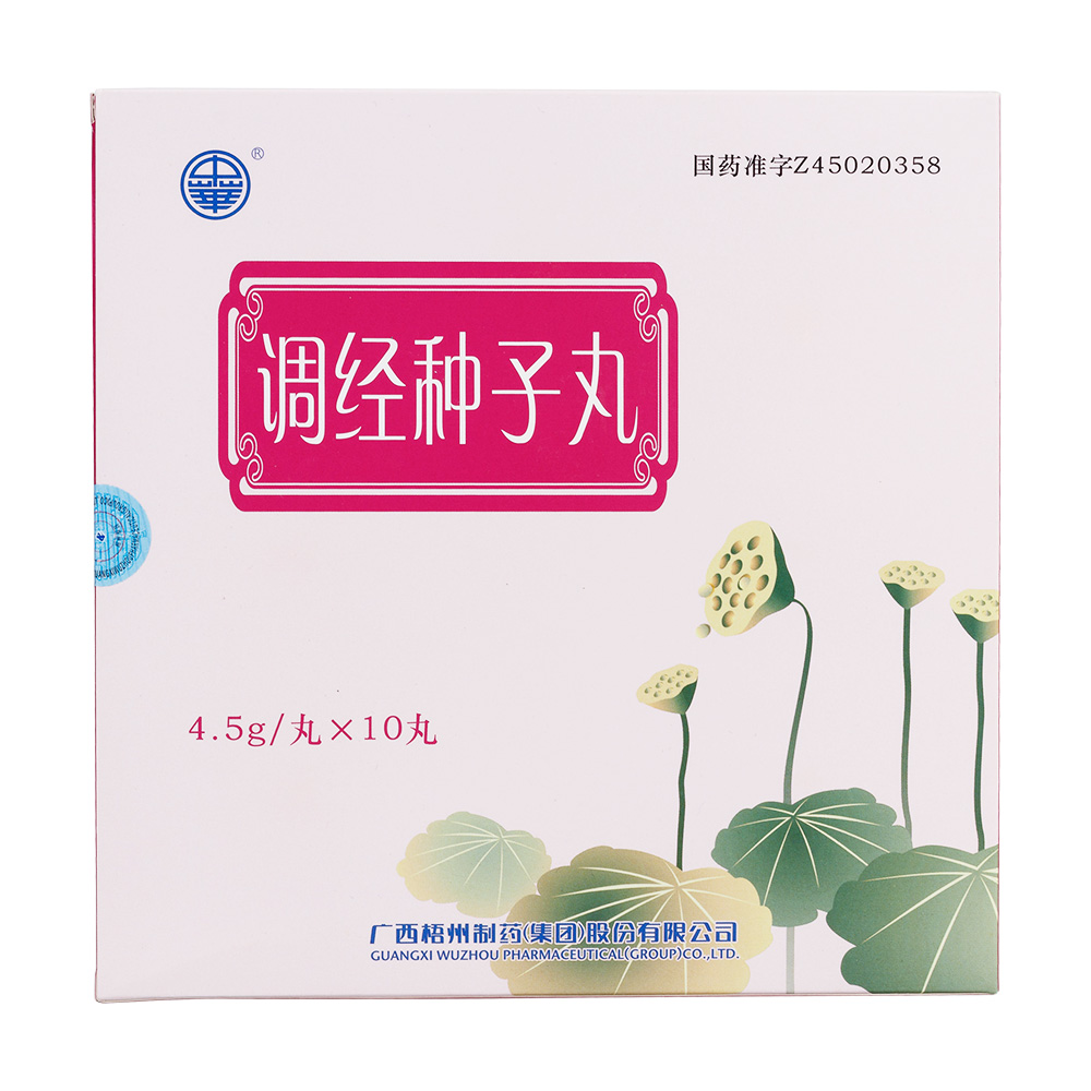 调经种子丸(中华)活血调经.