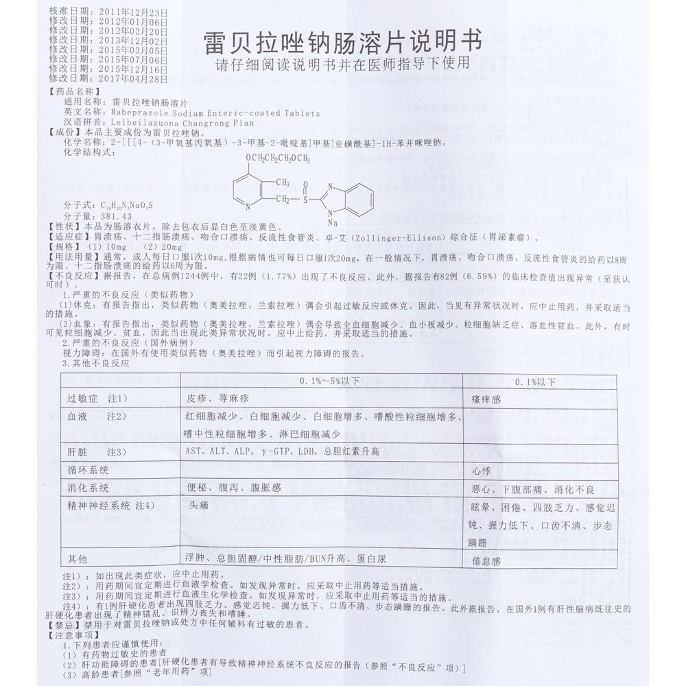 胃溃疡、十二指肠溃疡、吻合口溃疡、反流性食管炎、卓-艾(Zollinger-Ellison)综合征(胃泌素瘤)。 3