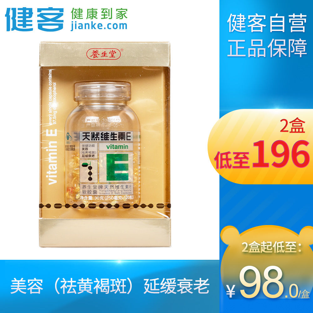 养生堂牌天然维生素e软胶囊美容(祛黄褐斑),延缓衰老 1/ 1 温馨提示
