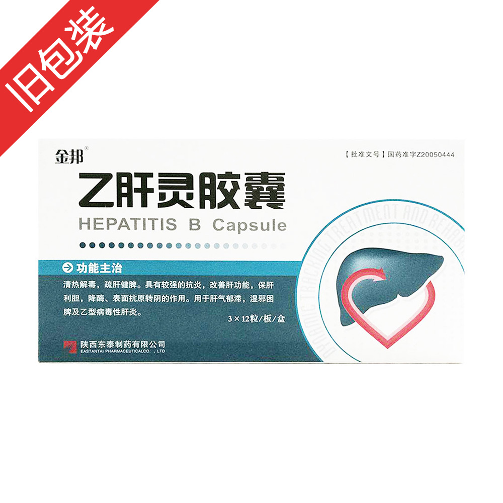 乙肝灵胶囊(草之楼)