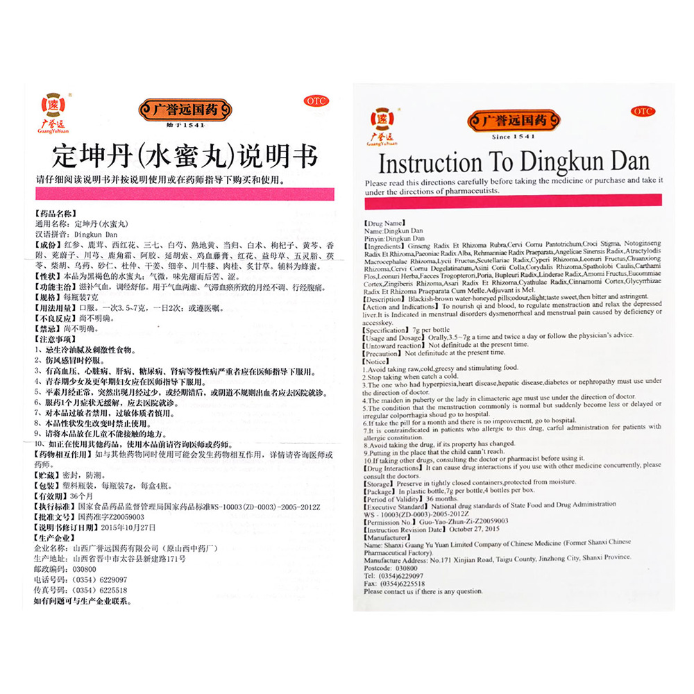 滋补气血，调经舒郁。用于气血两虚、气滞血瘀所致的月经不调、行经腹痛。 3