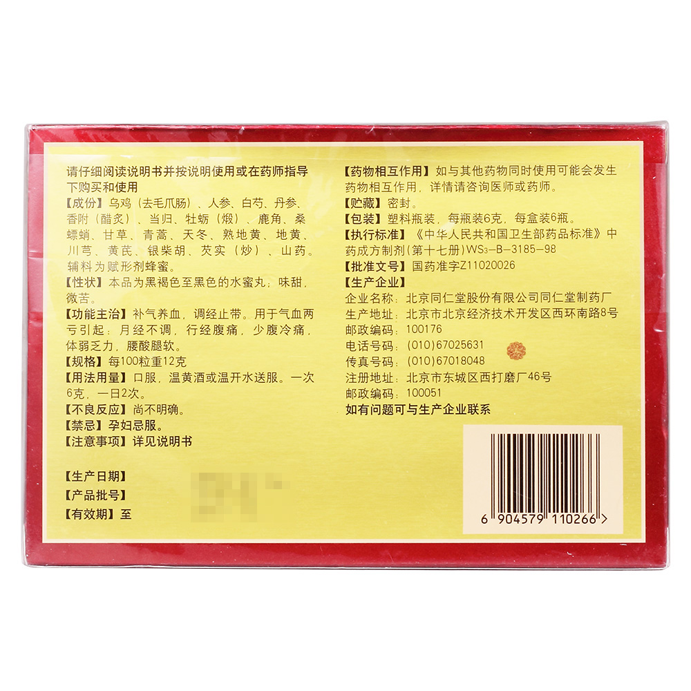 补气养血，调经止带。用于气血两亏引起：月经不调，行经腹痛，少腹冷痛，体弱乏力，腰酸腿软。 2