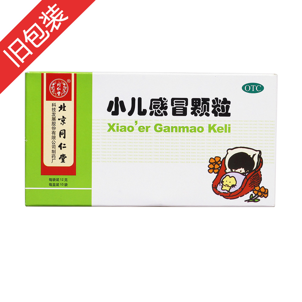 小儿感冒颗粒(同仁堂)