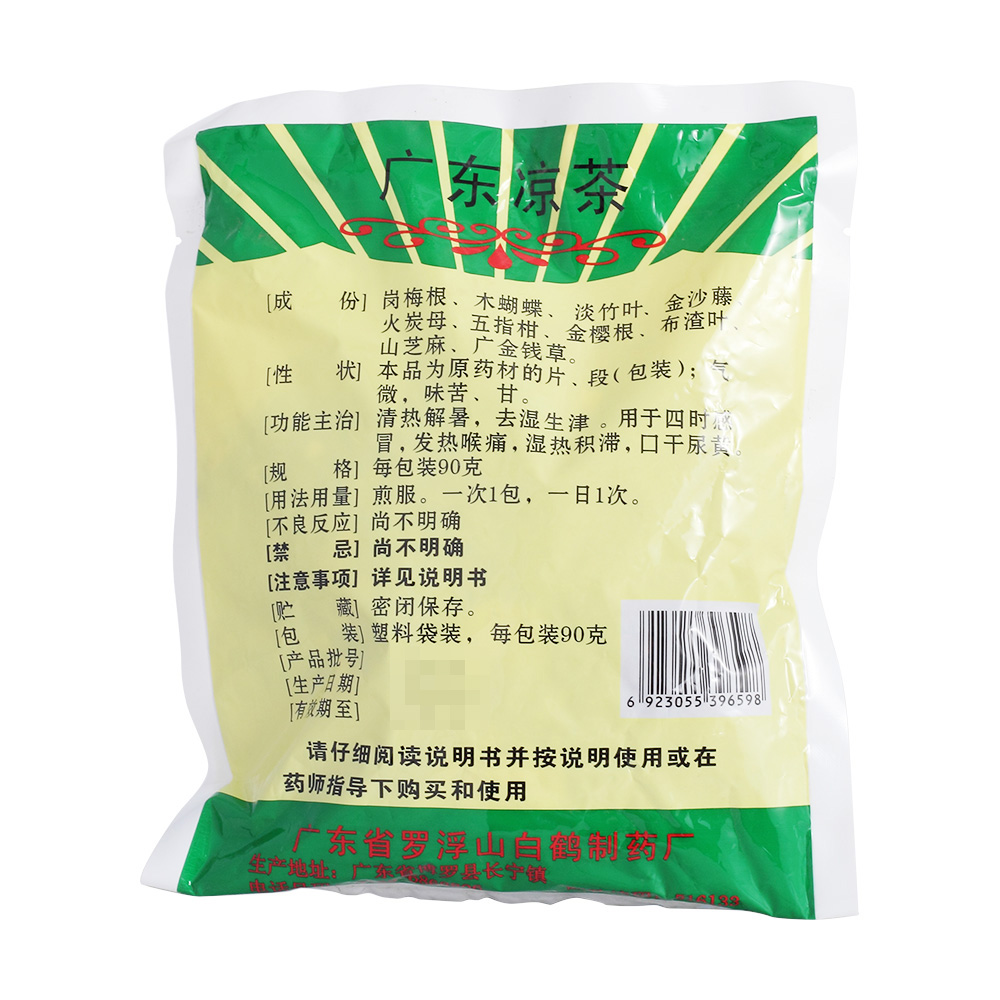 清热解暑，去湿生津。用于四时感冒，发热喉痛，湿热积滞，口干尿黄。 2
