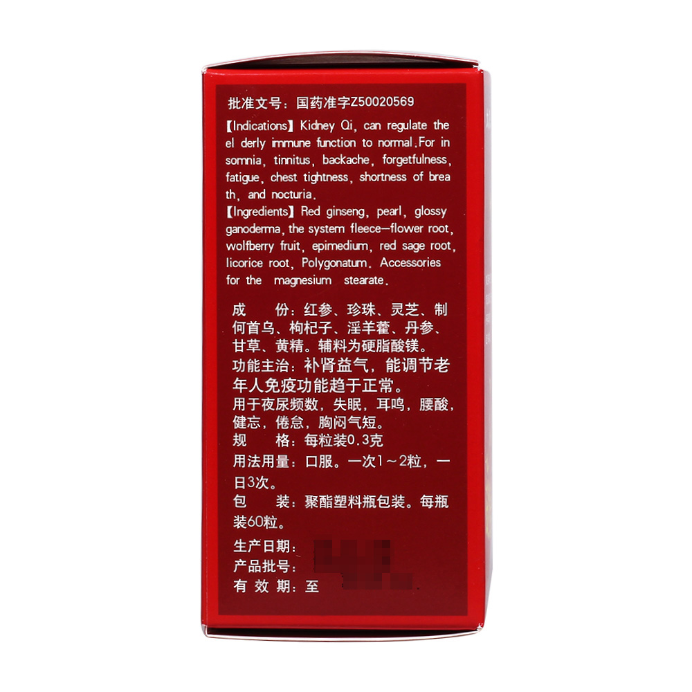 补肾益气，能调节老年人免疫功能趋于正常。用于夜尿频数，失眠，耳鸣，腰酸，健忘，倦怠，胸闷气短。 2