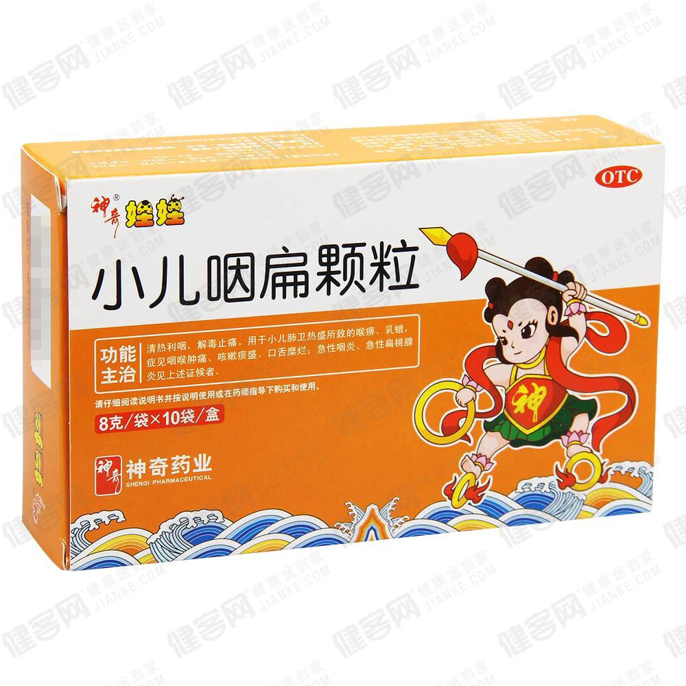 清热利咽,解毒止痛用于小儿肺卫热盛所致的喉痹,乳蛾,症见咽喉肿痛