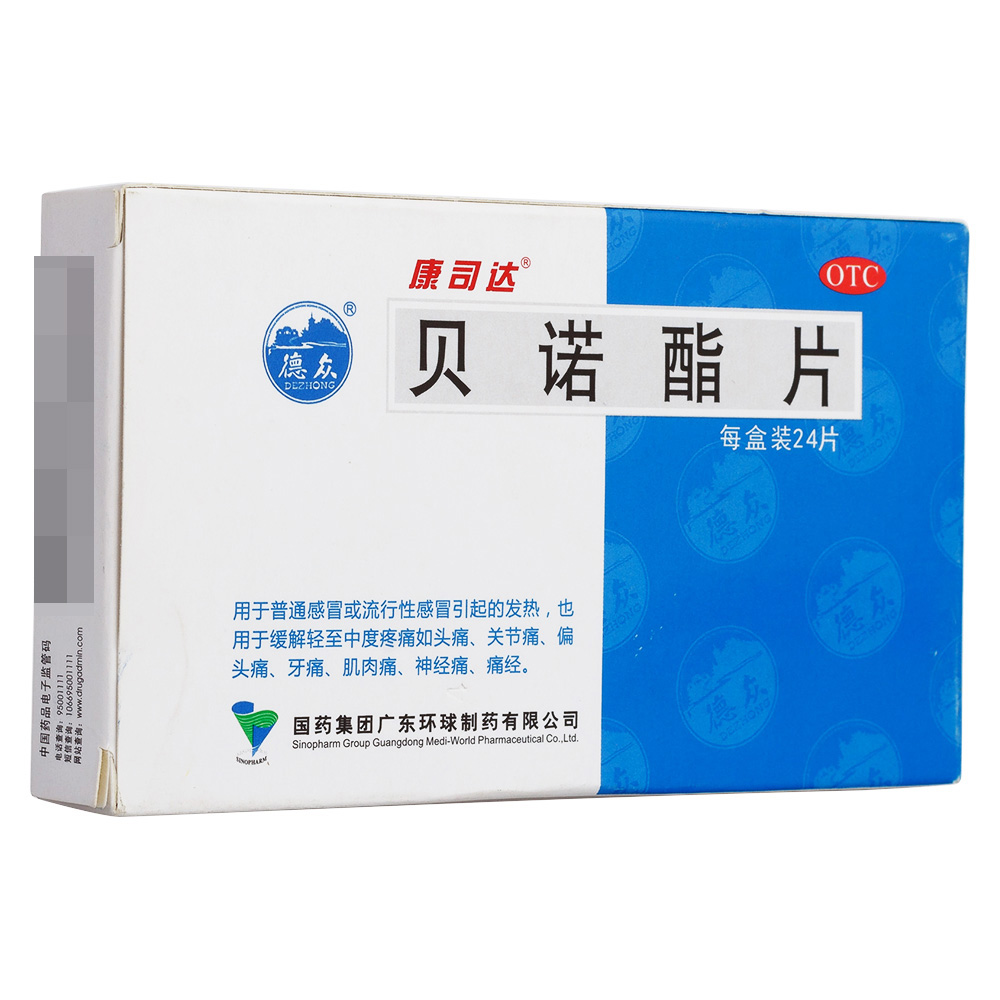 用于普通感冒或流行性感冒引起的发热，也用于缓解轻至中度疼痛如头痛、关节痛、偏头痛、牙痛、肌肉痛、神经痛、痛经。
	 3