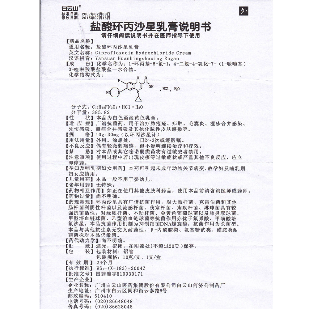 广谱抗菌药。用于治疗脓疱疮、疖肿、毛囊炎、湿疹合并感染、外伤感染、癣病合并感染及其他化脓性皮肤感染等。 2