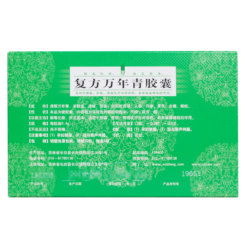 解毒化瘀，扶正固本。适用于肺癌、肝癌、胃癌化疗合并用药，具有减毒增效的作用。 4