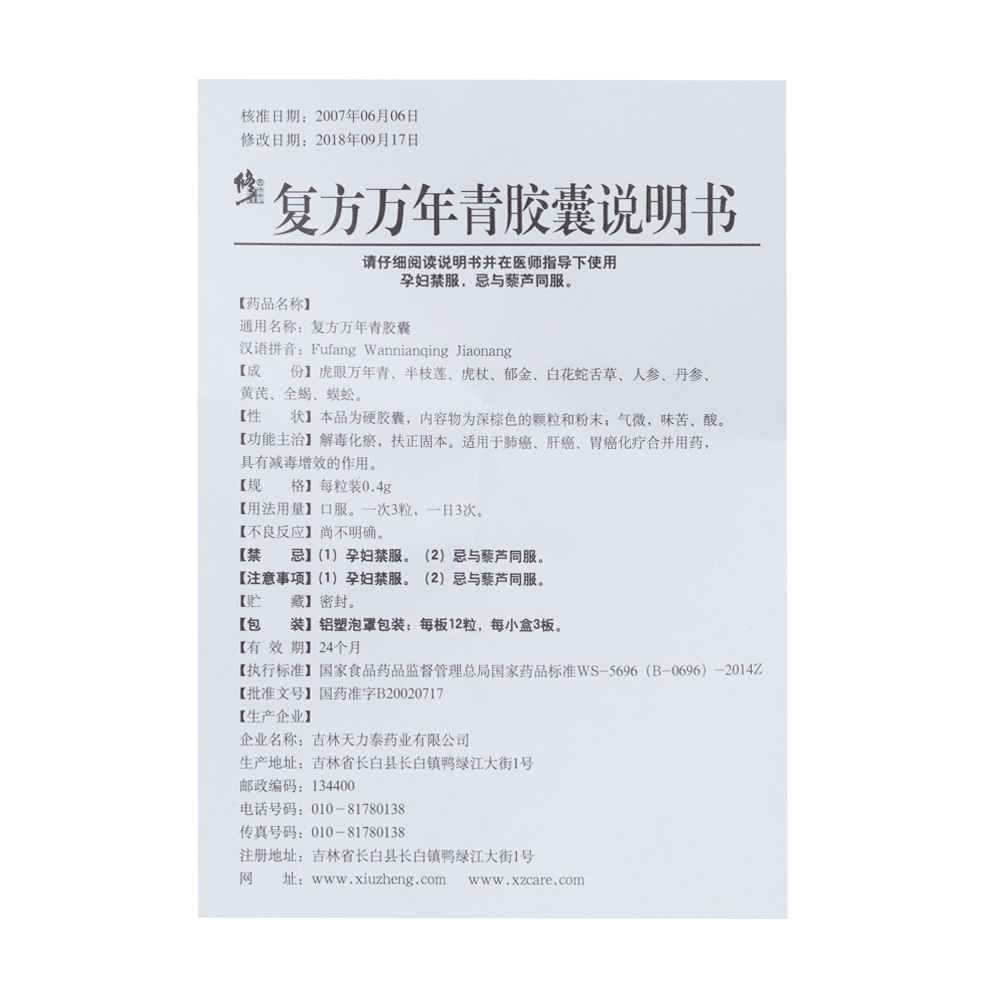 解毒化瘀，扶正固本。适用于肺癌、肝癌、胃癌化疗合并用药，具有减毒增效的作用。 2