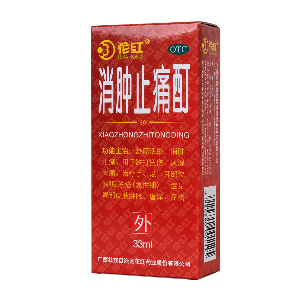 舒筋活络，消肿止痛。用于跌打扭伤，风湿骨痛。治疗手、足、耳部位的I度冻疮(急性期)，症见局部皮肤肿胀、瘙痒、疼痛。 5