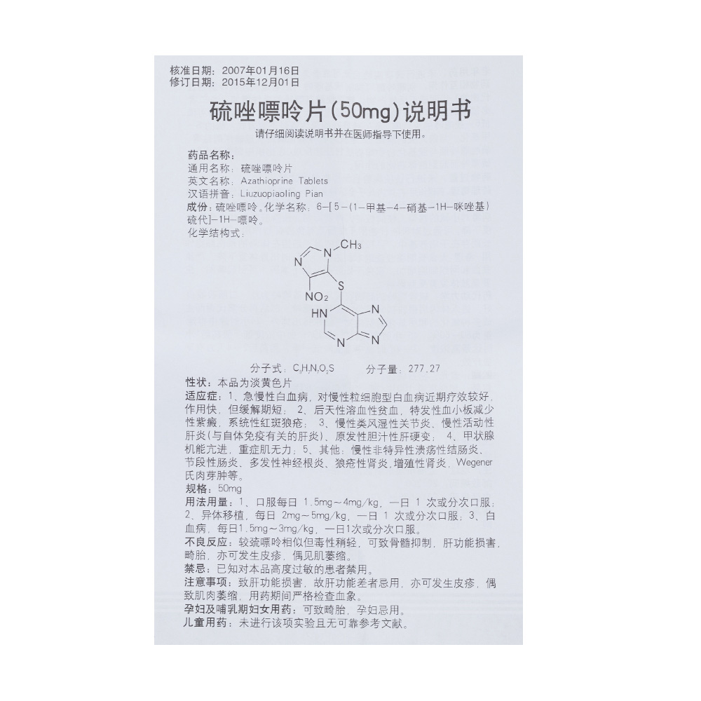 1、急慢性白血病，对慢性粒细胞型白血病近期疗效较好，作用快，但缓解期短；2、后天性溶血性贫血，特发性血小板减少性紫癜，系统性红斑狼疮；3、慢性类风湿性关节炎、慢性活动性肝炎（与自体免疫有关的肝炎）、原发性胆汁性肝硬变；4、甲状腺机能亢进，重症肌无力；5、其他：慢性非特异性溃疡性结肠炎、节段性肠炎、多发性神经根炎、狼疮性肾炎，增殖性肾炎，Wegener氏肉芽肿等。 2