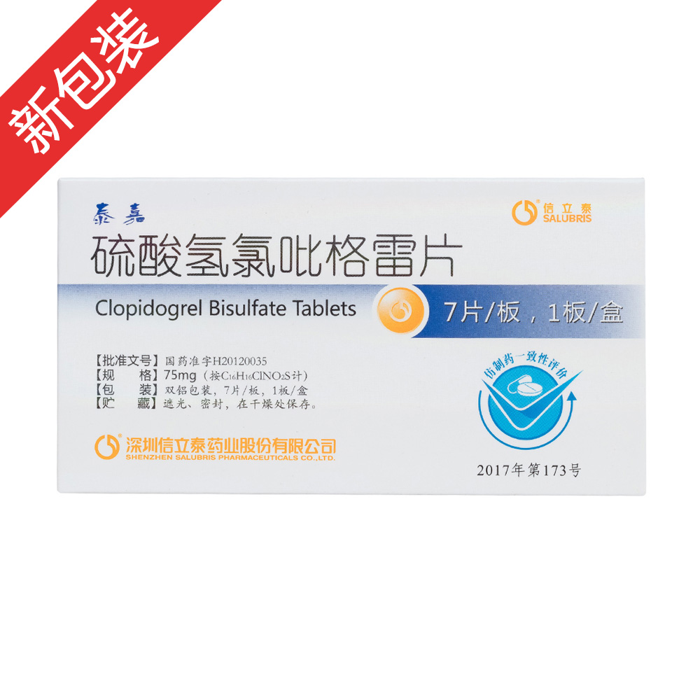氯吡格雷用于以下患者，预防动脉粥样硬化血栓形成事件：
●近期心肌梗死患者（从儿天到小于35天），近期缺血性卒中患者（从7天到小于6个月）或确诊外周动脉性疾病的患者。
●急性冠脉综合征的患者
一非ST段抬高性急性冠脉综合征（包括不稳定性心绞痛或非Q波心肌梗死），包括经皮冠状动脉介入术后置入支架的患者，与阿司匹林合用。
一用于ST段抬高性急性冠脉综合征患者，与阿司匹林联合，可合并在溶栓治疗中使用。 1