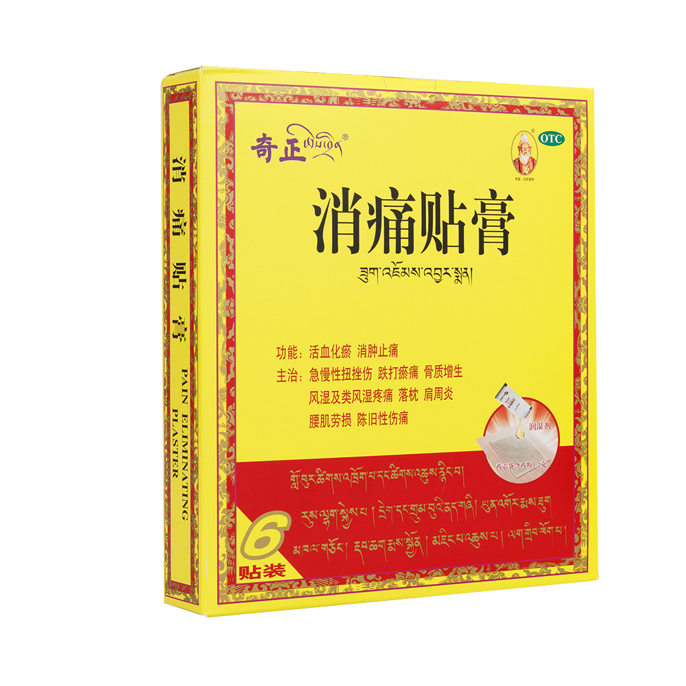活血化瘀，消肿止痛。用于急慢性扭挫伤、跌打瘀痛、骨质增生、风湿及类风湿疼痛，亦用于落枕、肩周炎、腰肌劳损和陈旧性伤痛等。 1