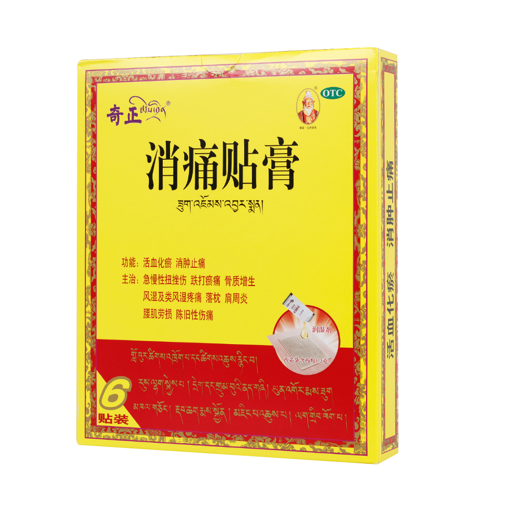 活血化瘀，消肿止痛。用于急慢性扭挫伤、跌打瘀痛、骨质增生、风湿及类风湿疼痛，亦用于落枕、肩周炎、腰肌劳损和陈旧性伤痛等。 3