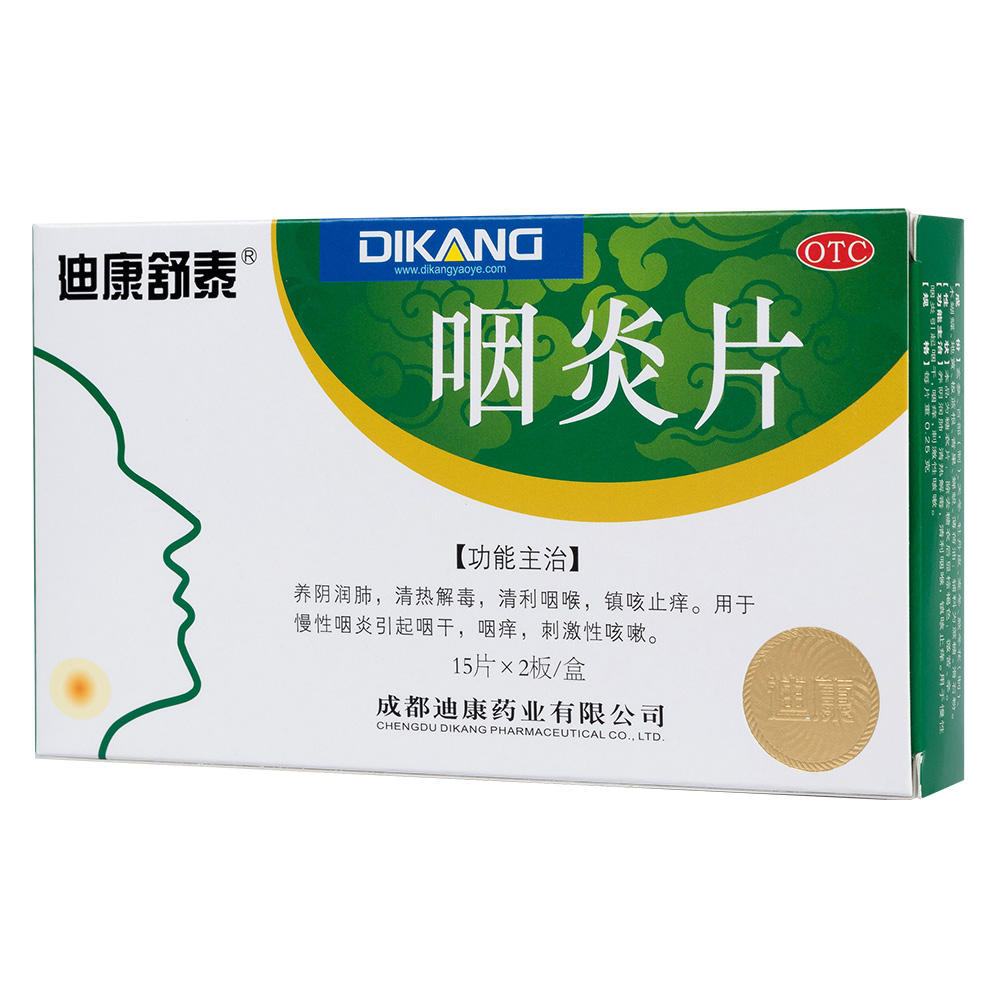 养阴润肺，清热解毒，清利咽喉，镇咳止痒。 用于慢性咽炎引起咽干，咽痒，刺激性咳嗽。 4