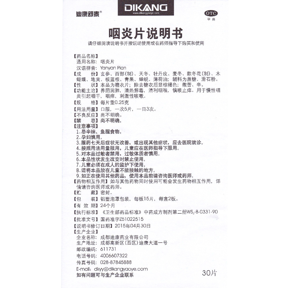 养阴润肺，清热解毒，清利咽喉，镇咳止痒。 用于慢性咽炎引起咽干，咽痒，刺激性咳嗽。 2