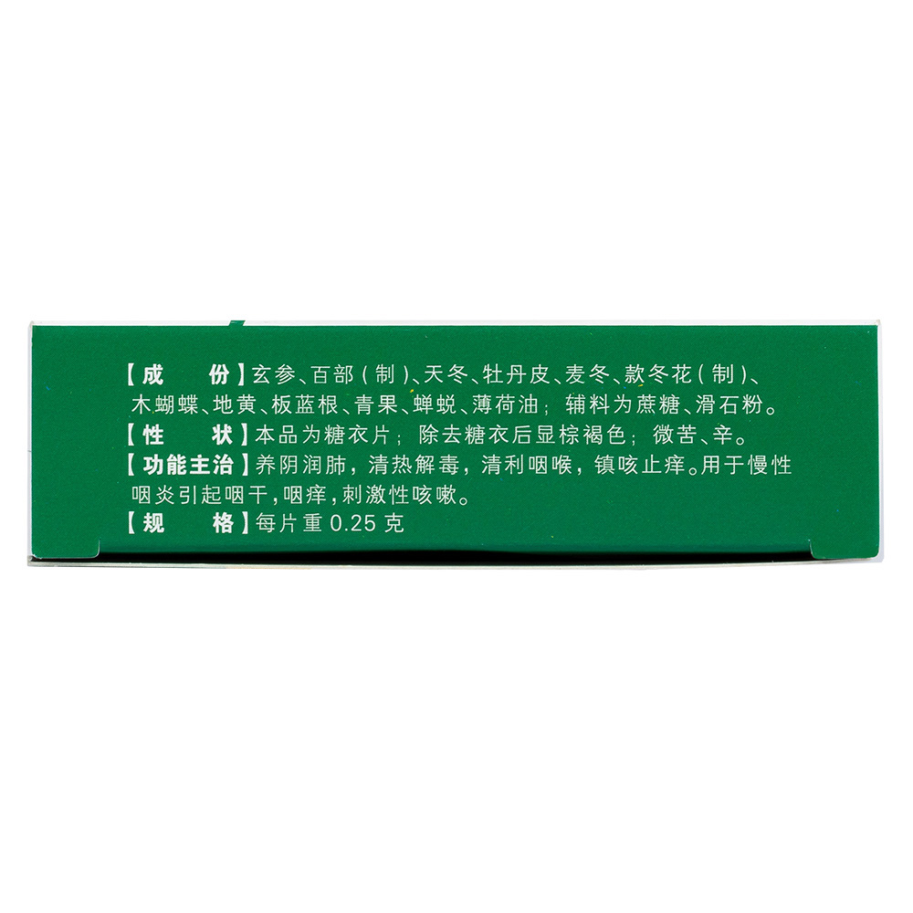 养阴润肺，清热解毒，清利咽喉，镇咳止痒。 用于慢性咽炎引起咽干，咽痒，刺激性咳嗽。 3