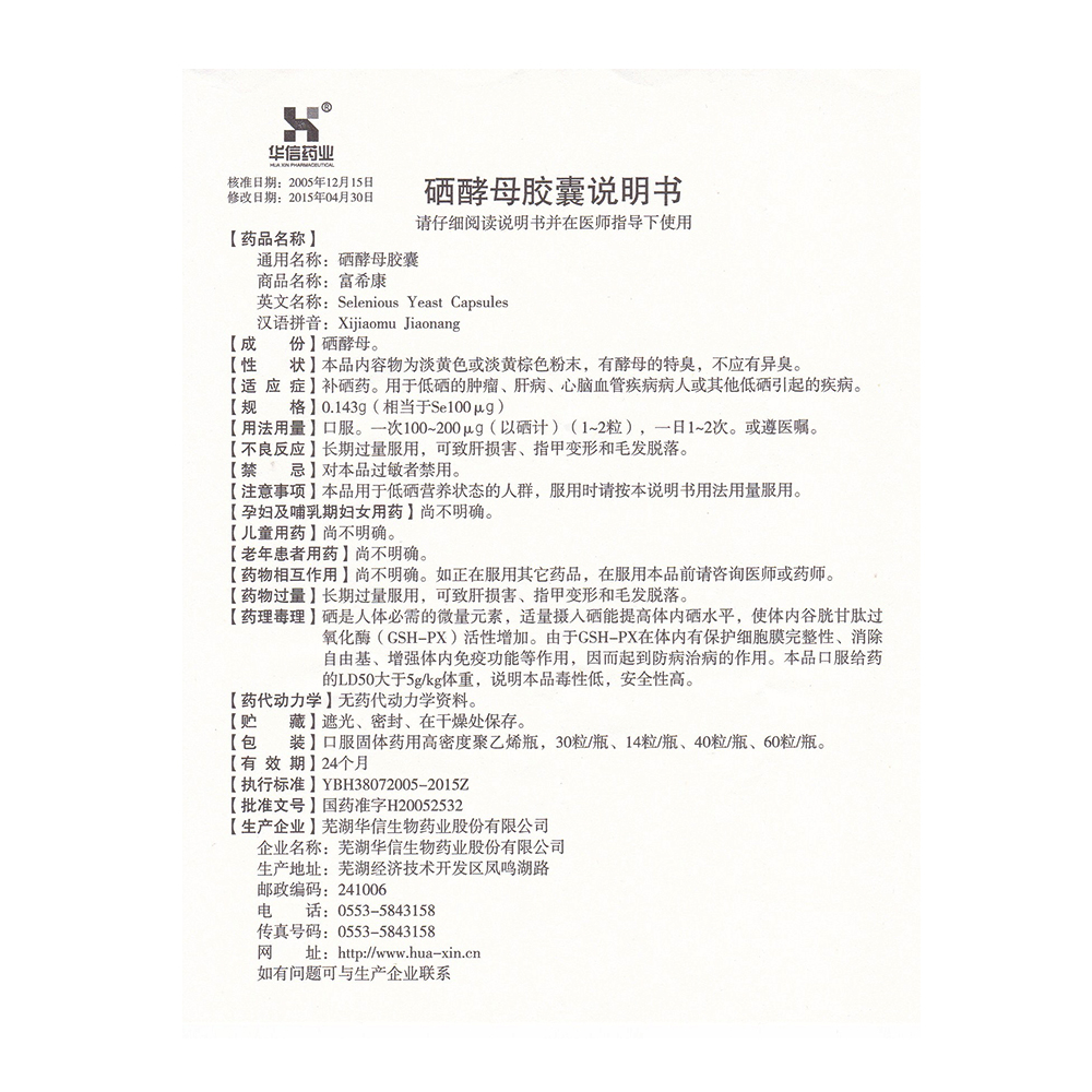 补硒药。用于低硒的肿瘤、肝病、心脑血管疾病病人或其他低硒引起的疾病。 4