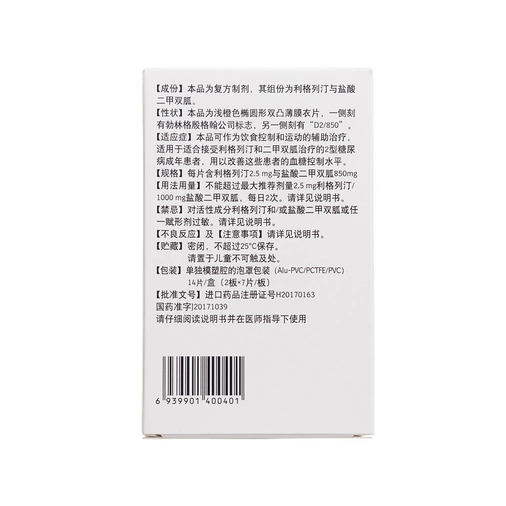 本品可作为饮食控制和运动的辅助治疗，适用于适合接受利格列汀和二甲双肌治疗的2型糖尿病成年患者，用以改善这些患者的血糖控制水平。 5