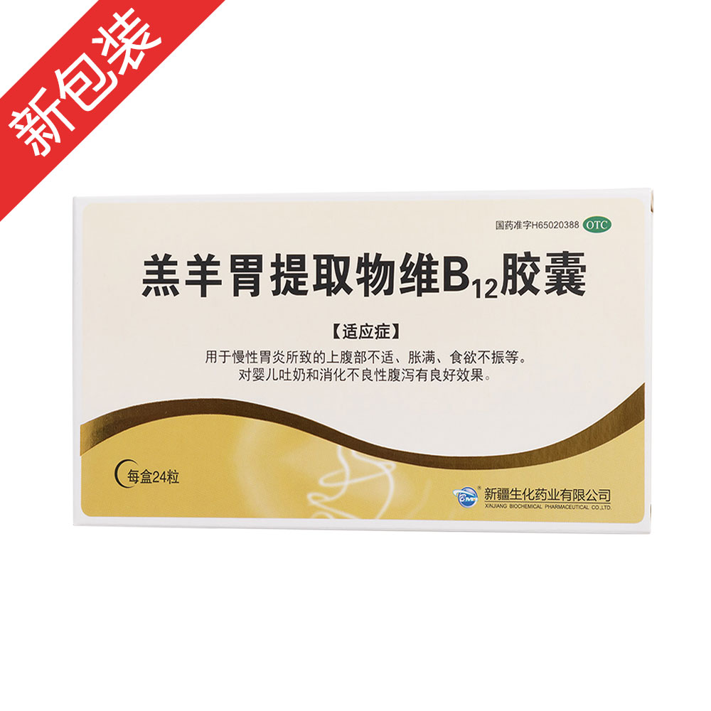 用于慢性胃炎所致的上腹部不适，胀满，食欲不振等，对婴儿吐奶和消化不良性腹泻有良好的效果。 1