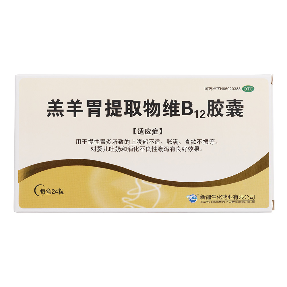 用于慢性胃炎所致的上腹部不适，胀满，食欲不振等，对婴儿吐奶和消化不良性腹泻有良好的效果。 5