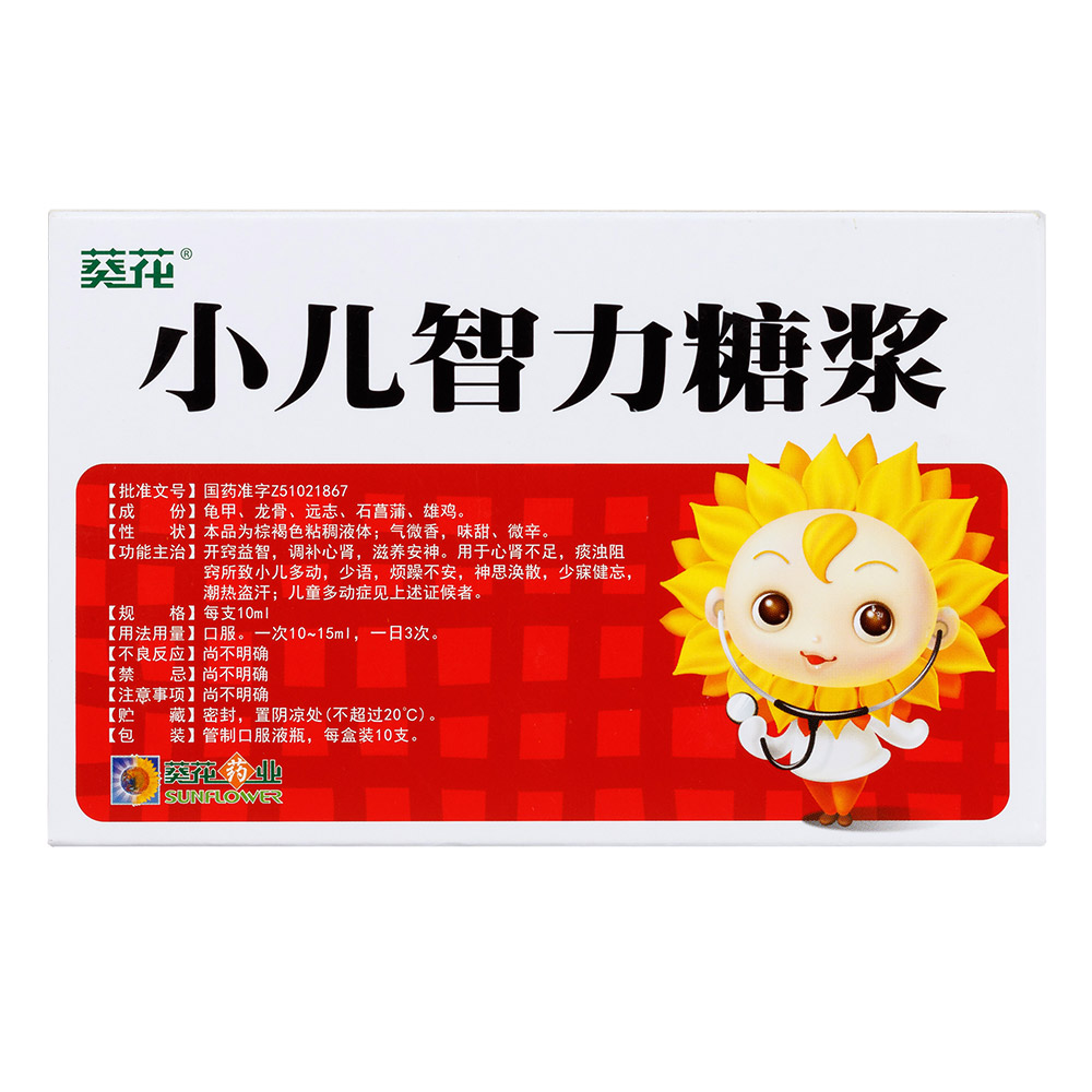 开窍益智，调补心肾，滋养安神。用于心肾不足，痰浊阻窍所致小儿多动，少语，烦躁不安，神思涣散，少寝健忘，潮热盗汗：儿童多动症见上述症候者。 5