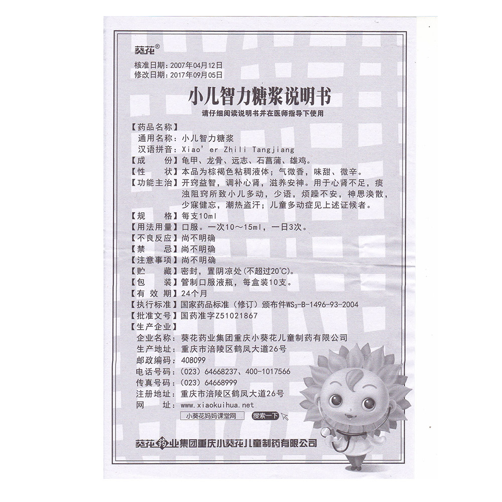 开窍益智，调补心肾，滋养安神。用于心肾不足，痰浊阻窍所致小儿多动，少语，烦躁不安，神思涣散，少寝健忘，潮热盗汗：儿童多动症见上述症候者。 3