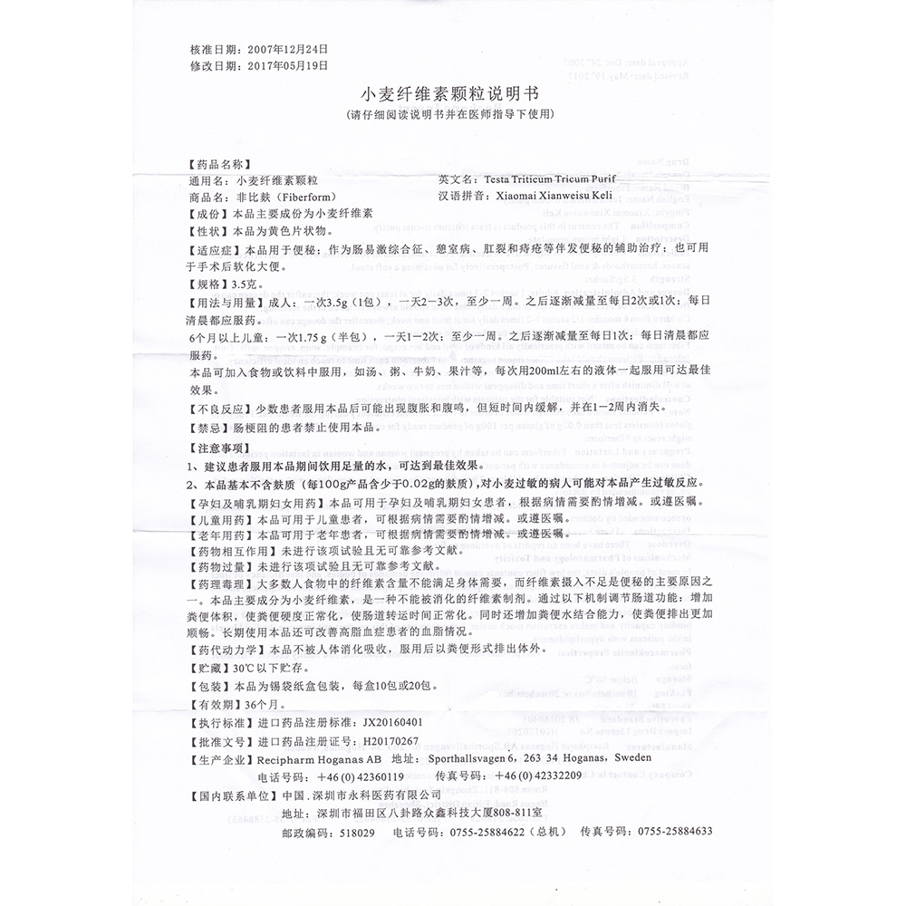 本品用于便秘；作为肠易激综合征、憩室病、肛裂和痔疮等伴发便秘的辅助治疗；也可用于手术后软化大便。 2