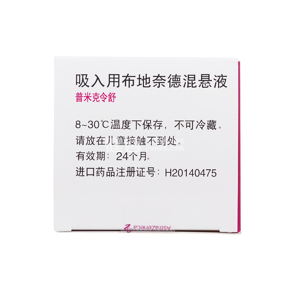 (普米克令舒)(吸入用布地奈德混懸液) _說明書_作用_效果_價格_健客網