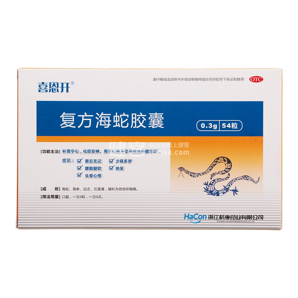 复方海蛇胶囊(喜恩开)