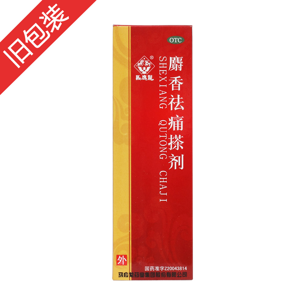 用于各种跌打损伤,瘀血肿痛,风湿瘀阻,关节疼痛. 5