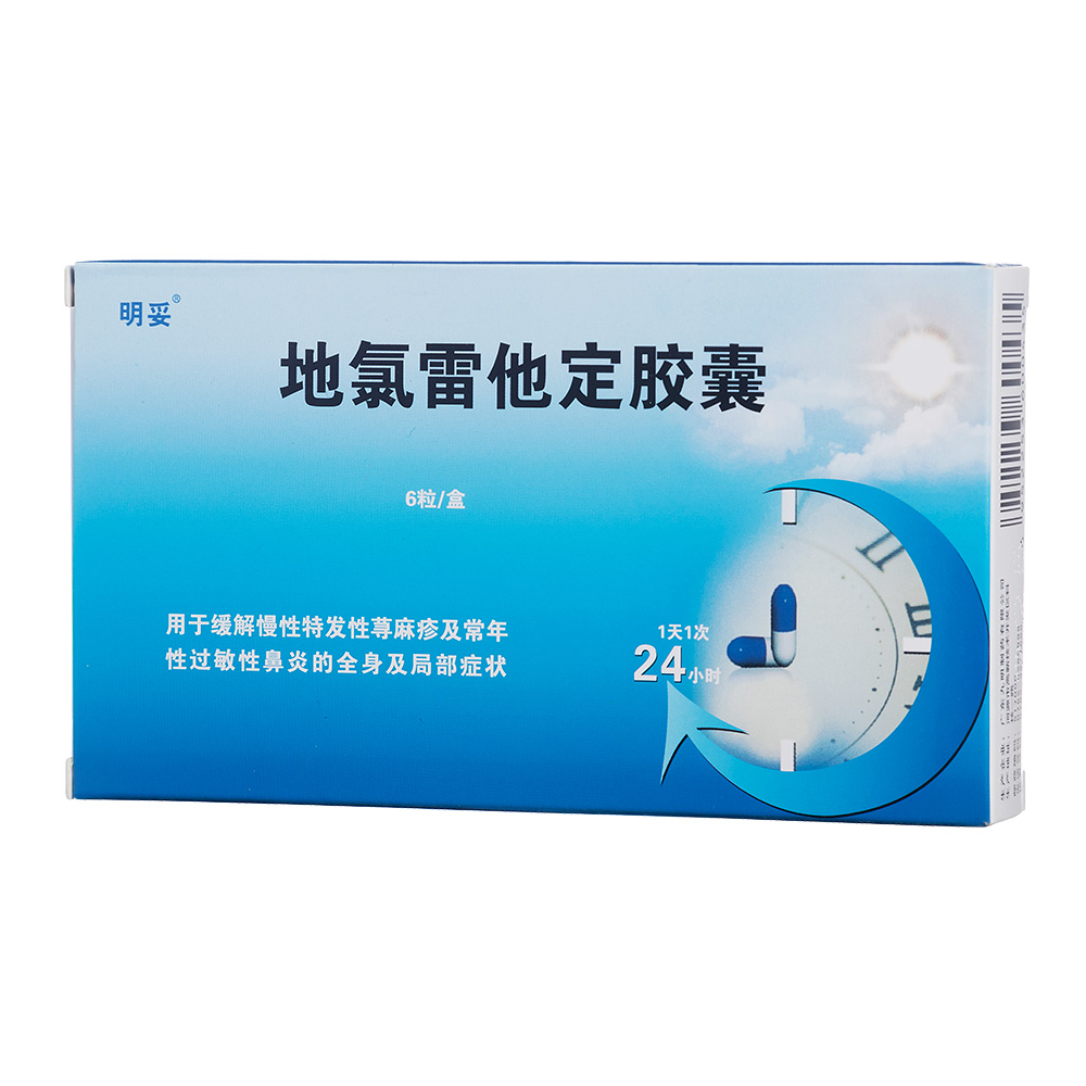 本品用于缓解慢性特发性荨麻疹及常年性过敏性鼻炎的全身及局部症状。 5